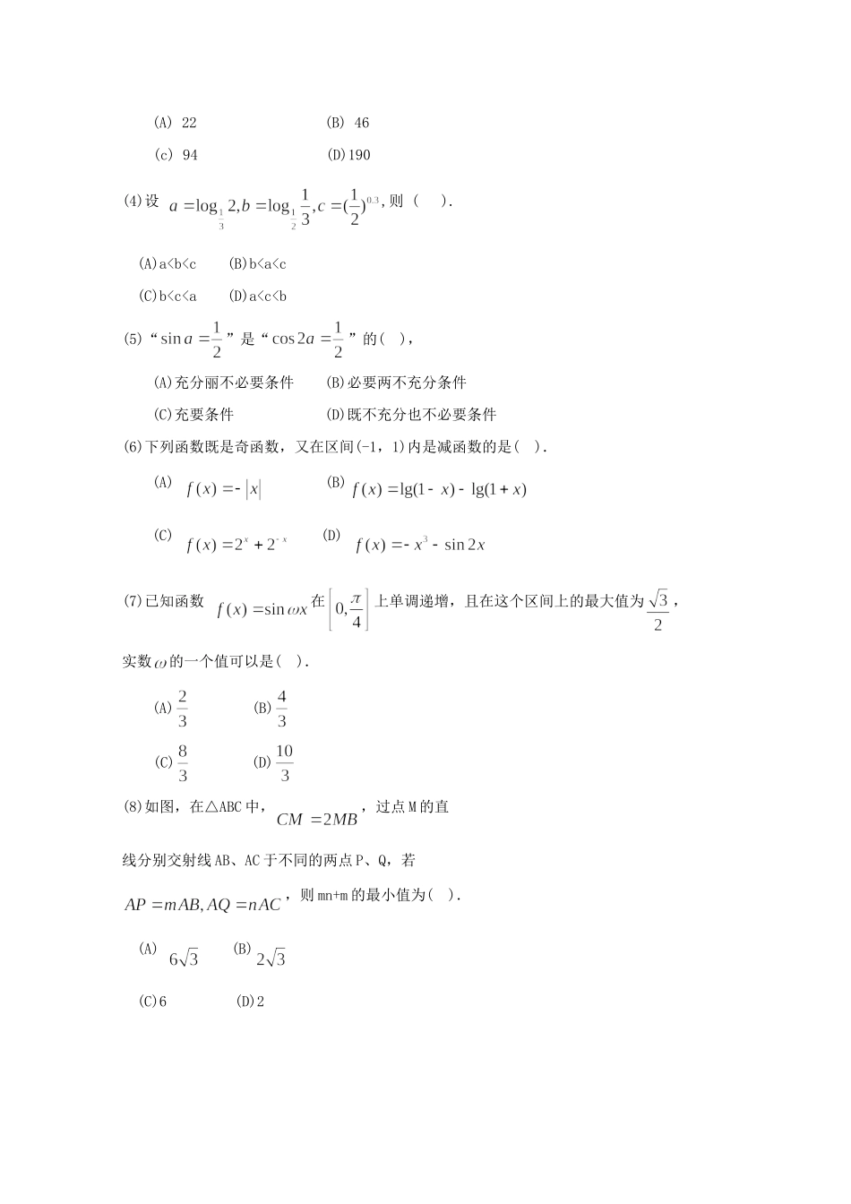 天津市南开区高三数学二模试卷 文(南开二模,无答案)试卷_第2页
