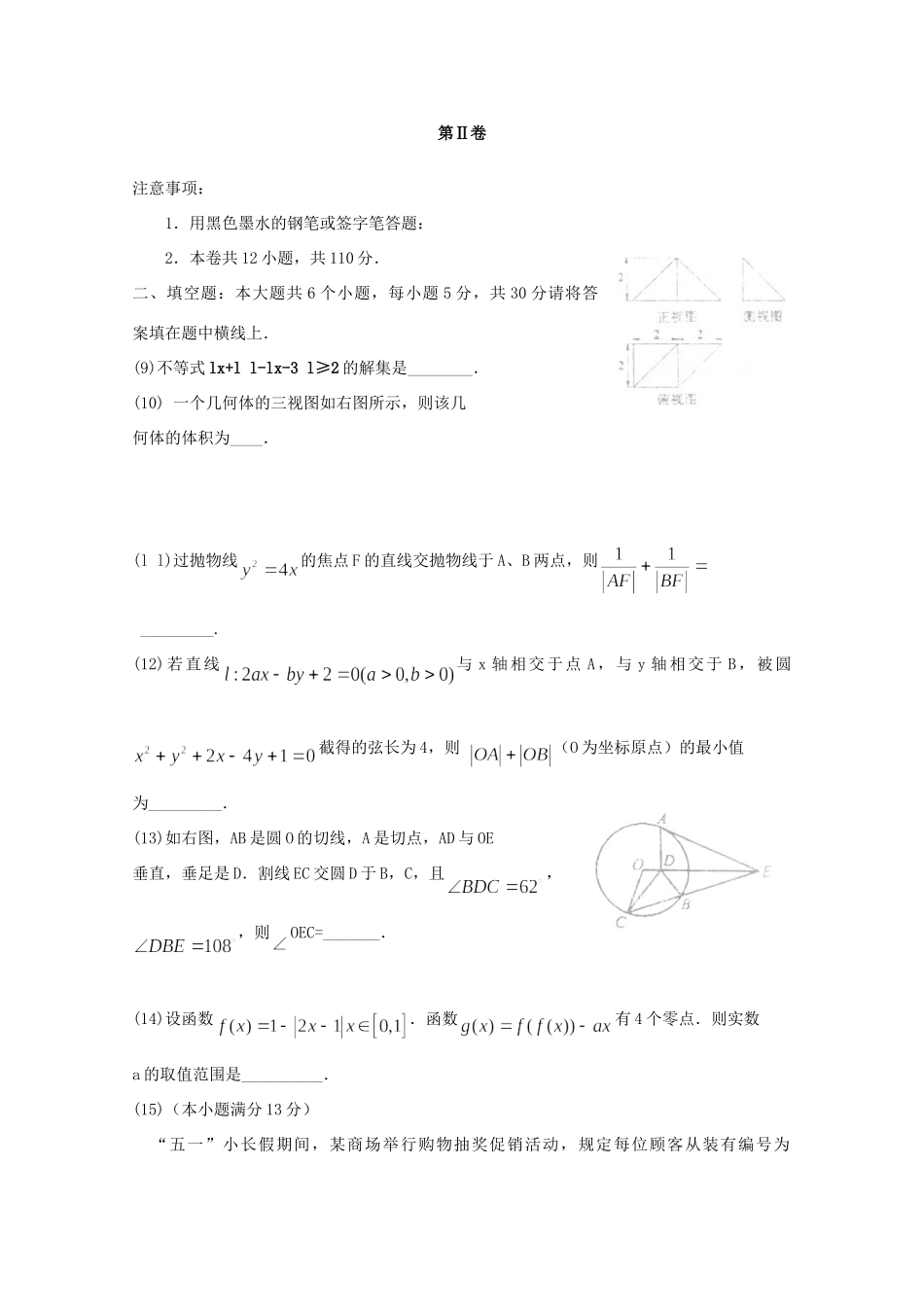 天津市南开区高三数学二模试卷 文(南开二模,无答案)试卷_第3页