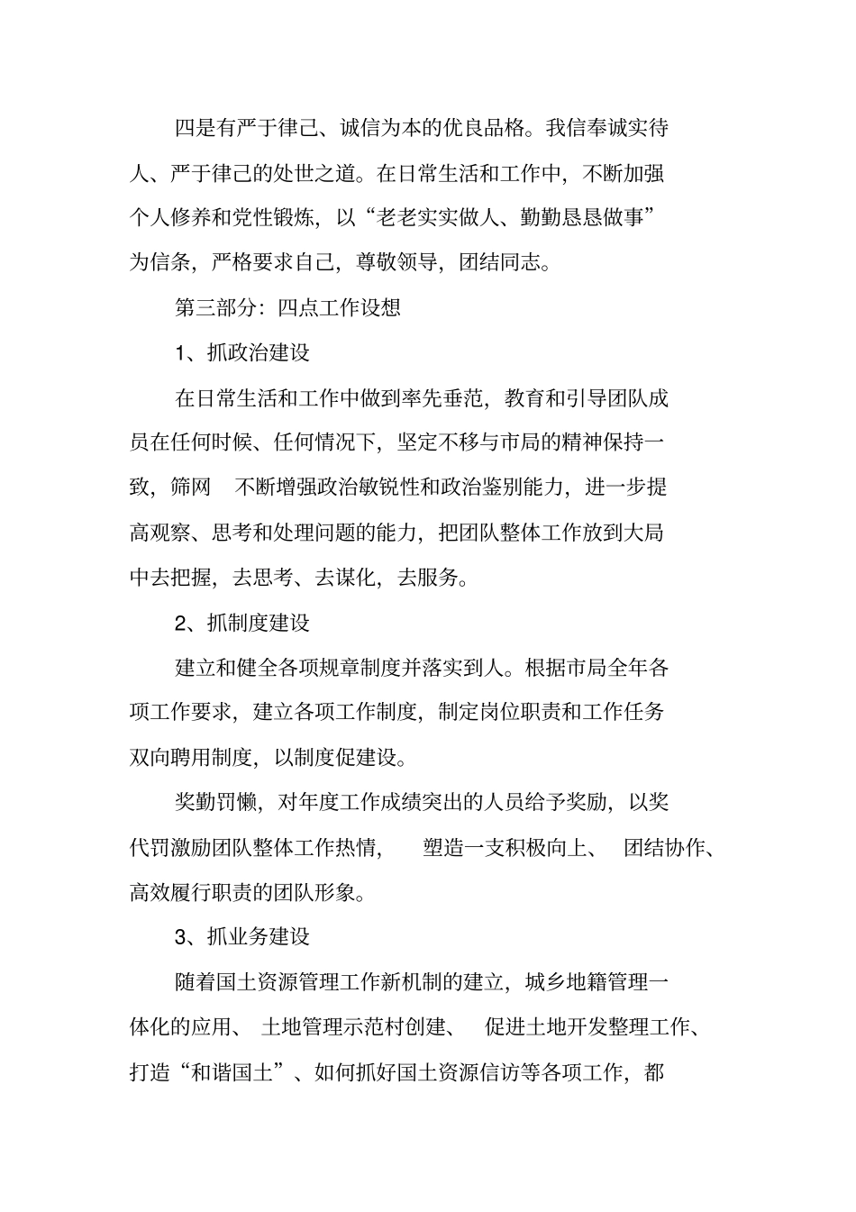 乡镇国土管理所所长竞职演讲_第3页