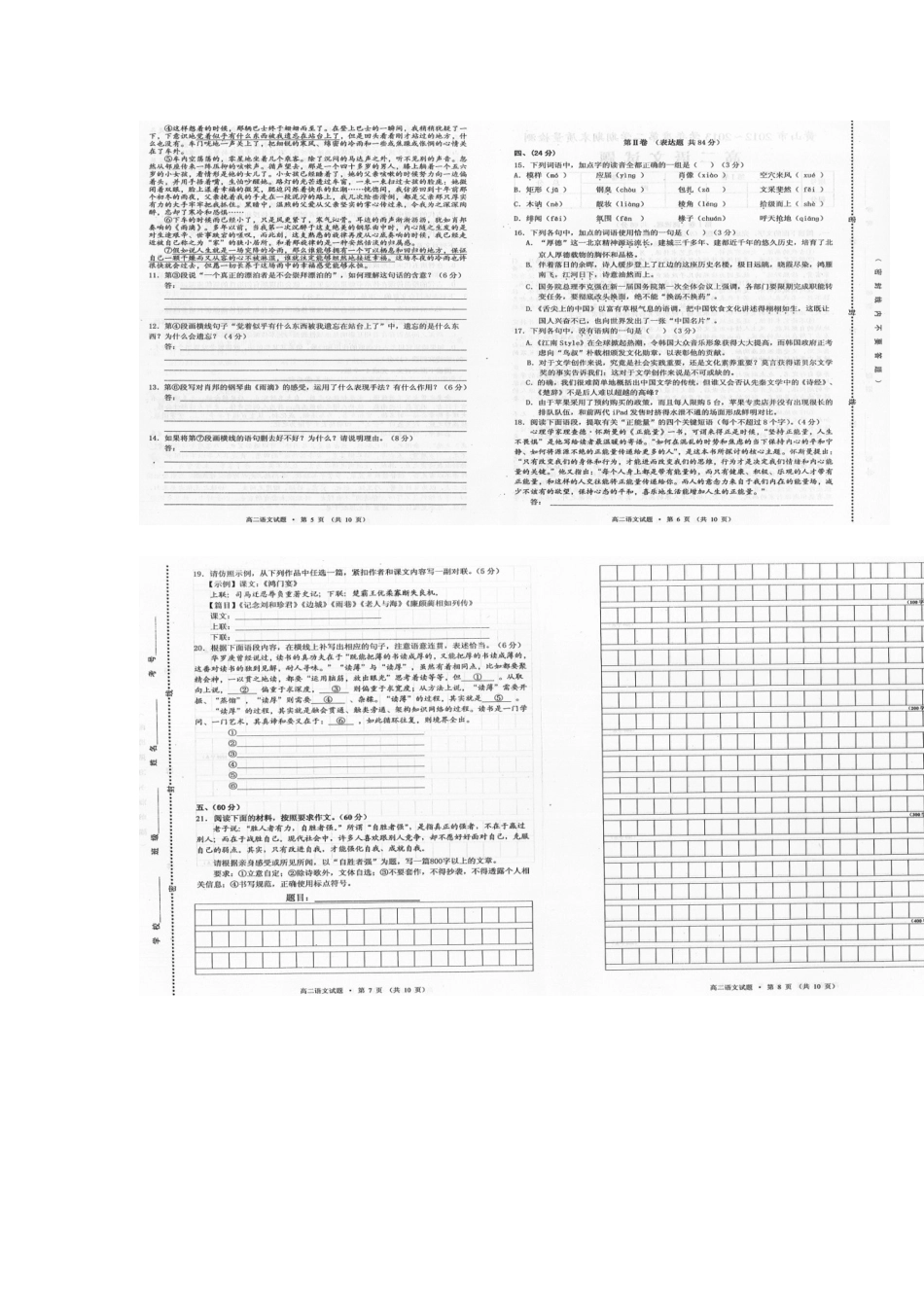 安徽省黄山市高二语文下学期期末考试试卷(扫描版，无答案)新人教版试卷_第2页