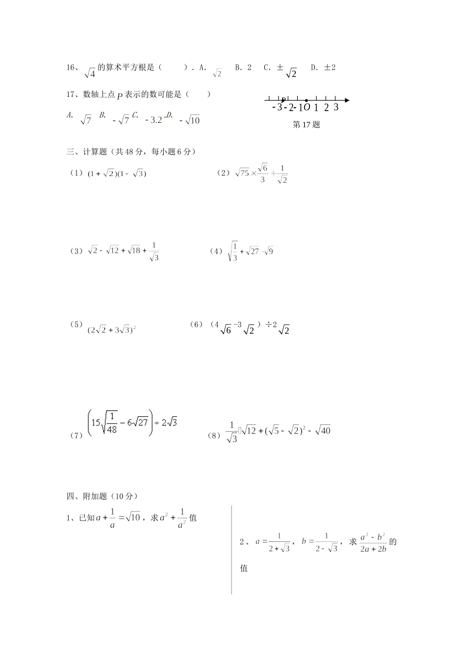 九年级数学上册(二次根式)单元综合测试(无答案) 新人教版试卷_第2页