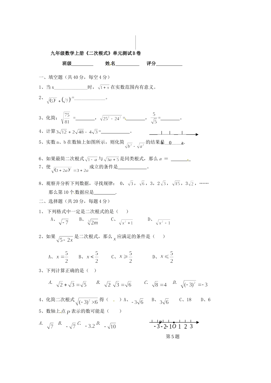 九年级数学上册(二次根式)单元综合测试(无答案) 新人教版试卷_第3页