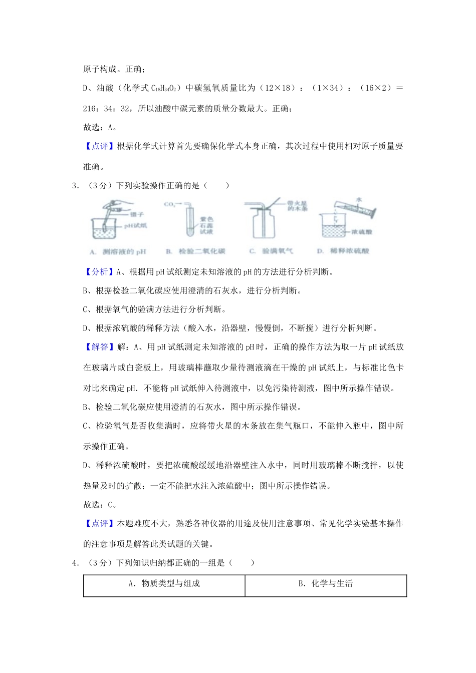 四川省遂宁市中考化学真题试卷_第2页