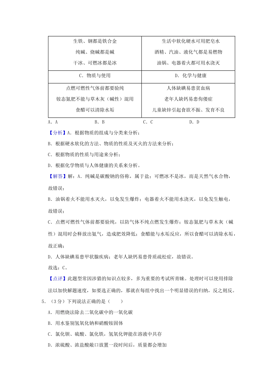四川省遂宁市中考化学真题试卷_第3页