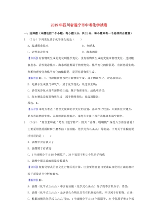 四川省遂宁市中考化学真题试卷