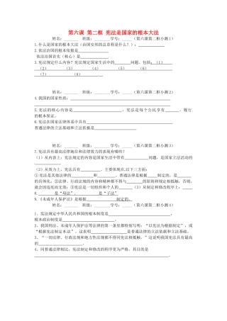 九年级政治全册 第六课 第二框 宪法是国家的根本大法课堂小测 新人教版试卷