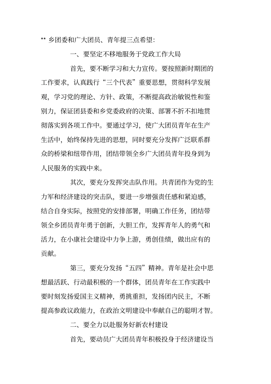 乡镇团代会领导讲话_第2页