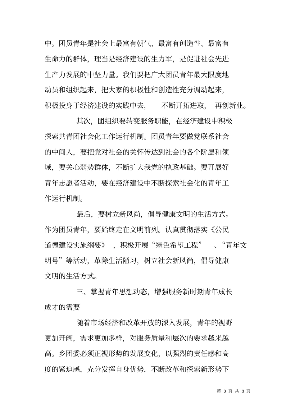 乡镇团代会领导讲话_第3页