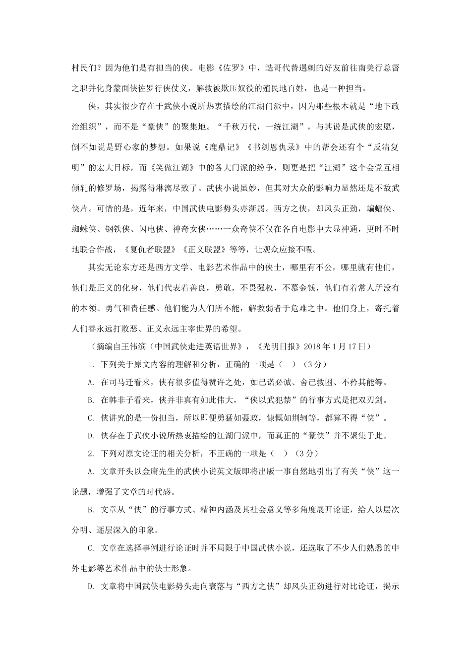 内蒙古固阳县一中_高一语文上学期期中试题_第2页