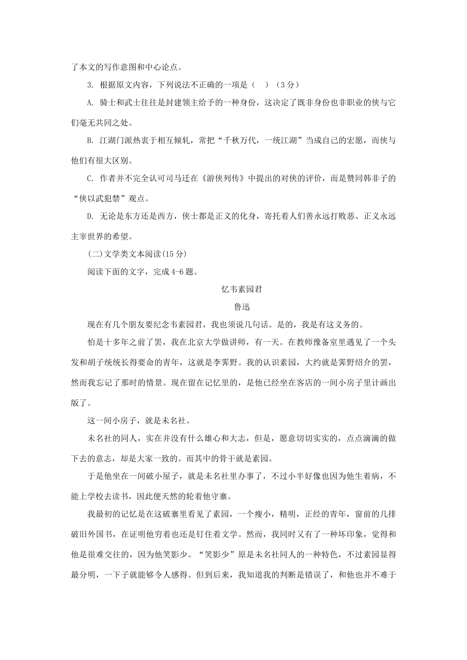 内蒙古固阳县一中_高一语文上学期期中试题_第3页