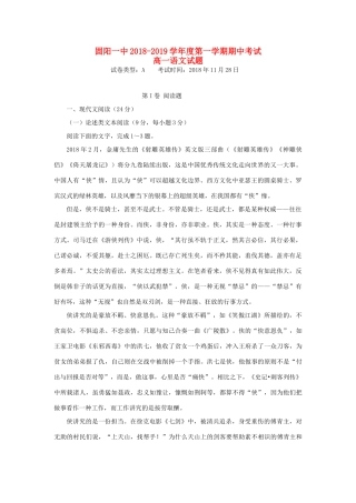 内蒙古固阳县一中_高一语文上学期期中试题