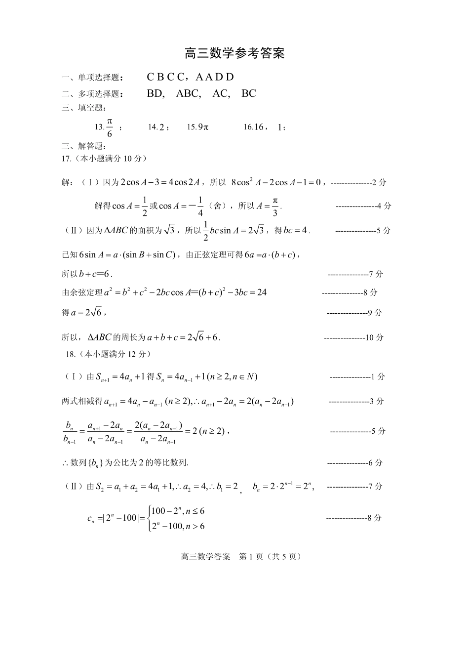 山东省威海市文登区高三数学下学期一轮总复习测试试卷(PDF)答案 山东省威海市文登区高三数学下学期一轮总复习测试试卷(PDF) 山东省威海市文登区高三数学下学期一轮总复习测试试卷(PDF)_第1页