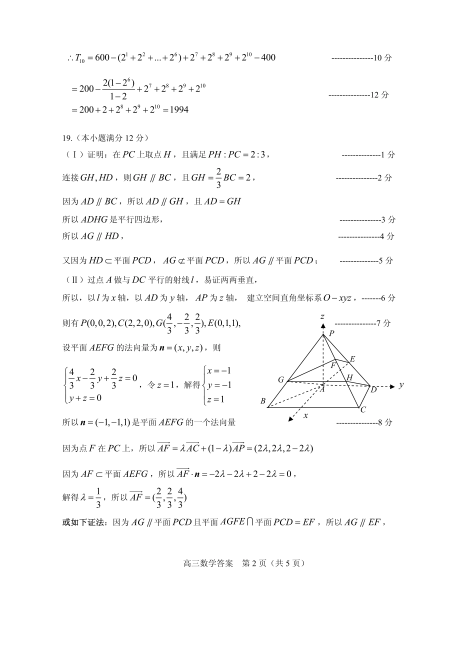 山东省威海市文登区高三数学下学期一轮总复习测试试卷(PDF)答案 山东省威海市文登区高三数学下学期一轮总复习测试试卷(PDF) 山东省威海市文登区高三数学下学期一轮总复习测试试卷(PDF)_第2页