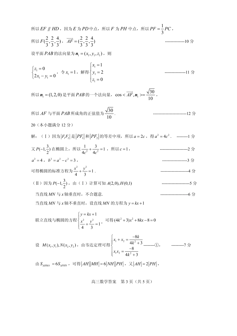 山东省威海市文登区高三数学下学期一轮总复习测试试卷(PDF)答案 山东省威海市文登区高三数学下学期一轮总复习测试试卷(PDF) 山东省威海市文登区高三数学下学期一轮总复习测试试卷(PDF)_第3页