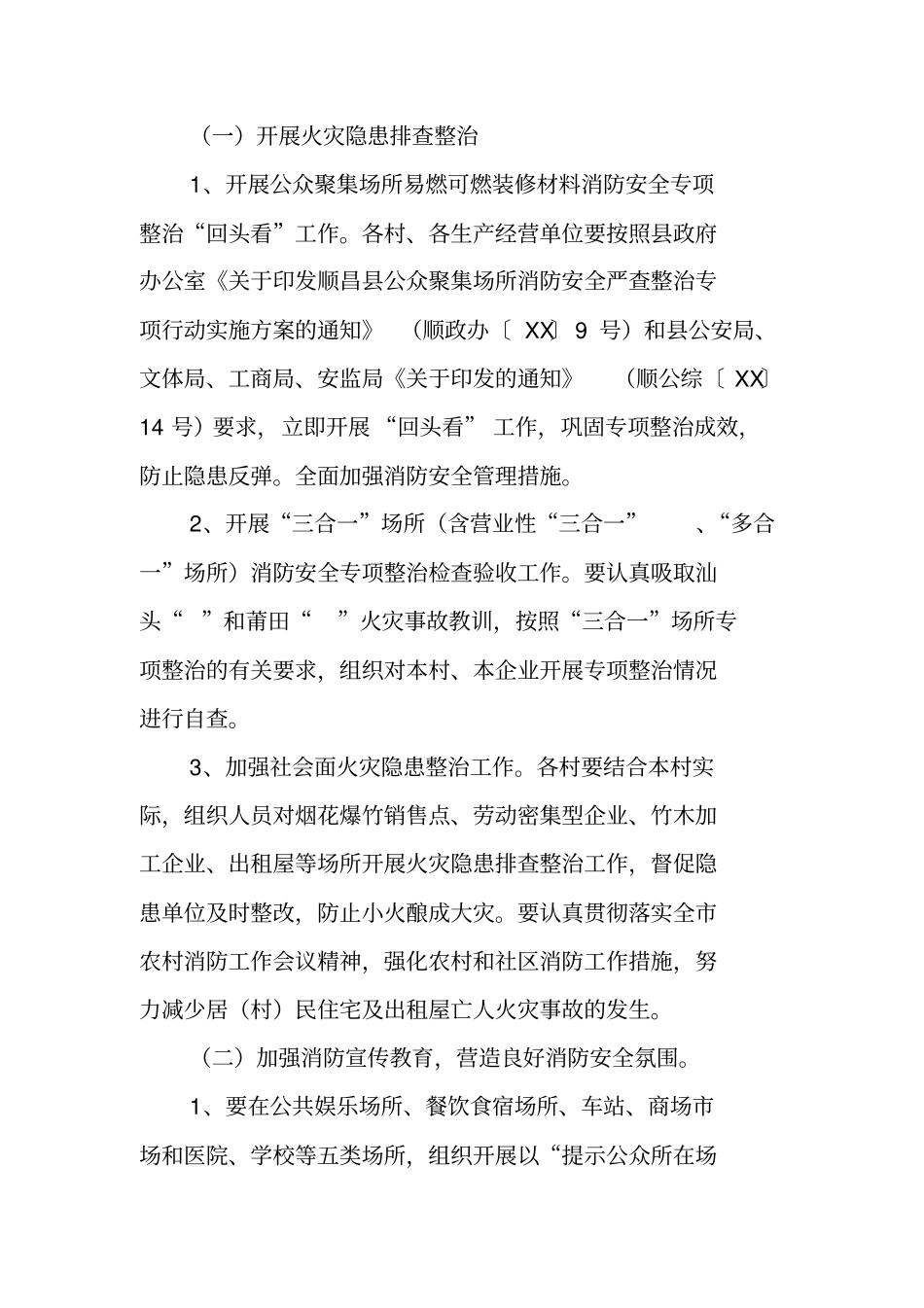 乡镇国庆消防安全保卫工作方案_第2页