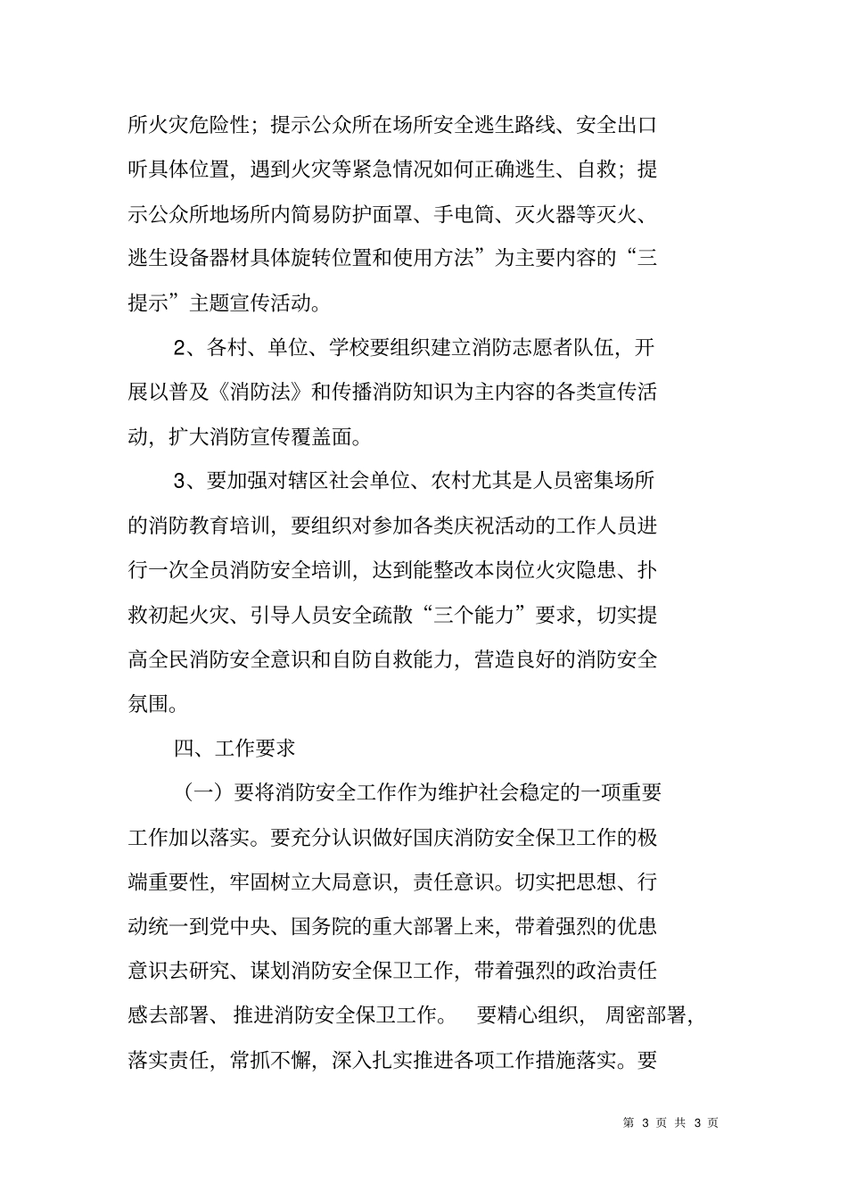 乡镇国庆消防安全保卫工作方案_第3页
