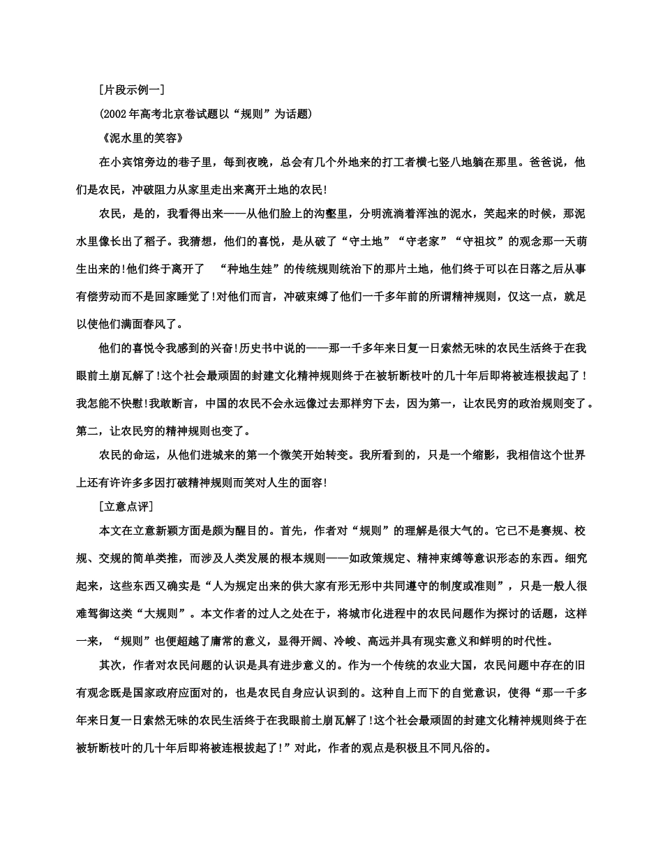 如何使考场作文富有新意 新课标 人教版试卷_第2页