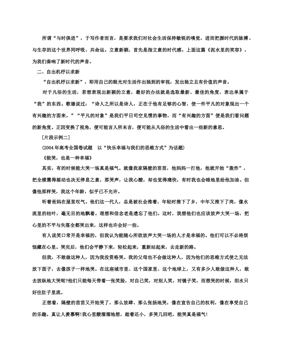 如何使考场作文富有新意 新课标 人教版试卷_第3页