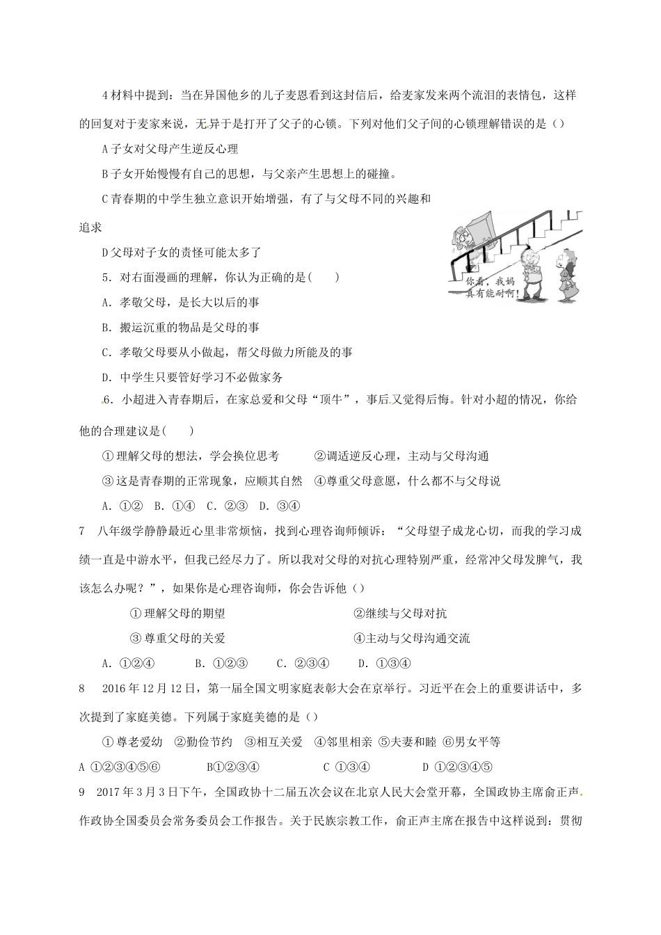 山东省菏泽市曹县 八年级政治9月月考试卷 新人教版试卷_第2页