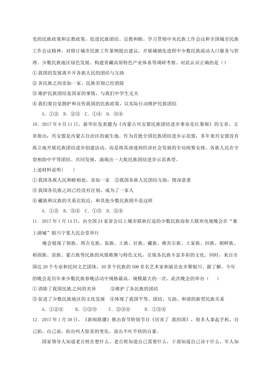 山东省菏泽市曹县 八年级政治9月月考试卷 新人教版试卷_第3页