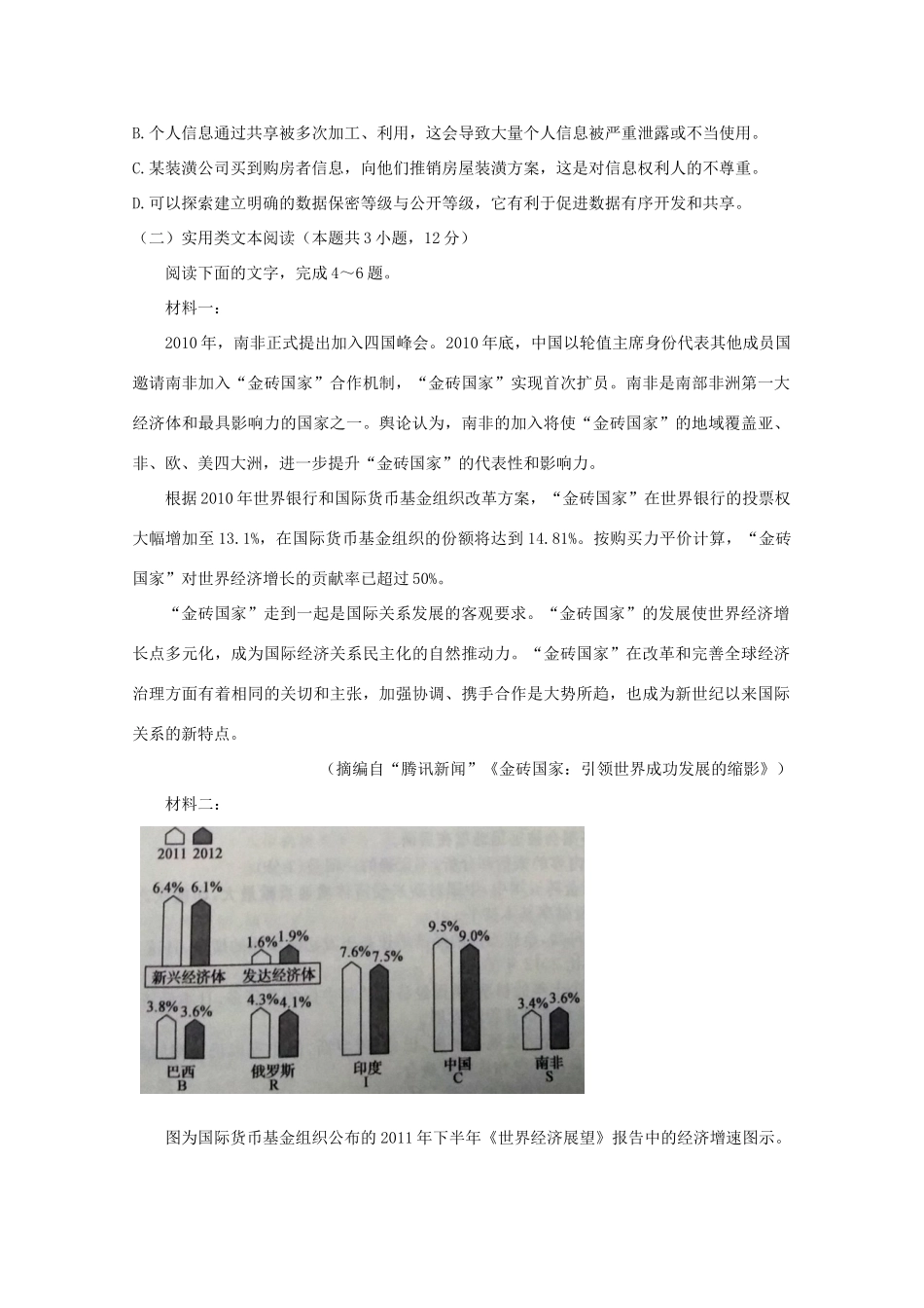 安徽省 皖南八校 高三语文上学期摸底考试试卷_第3页