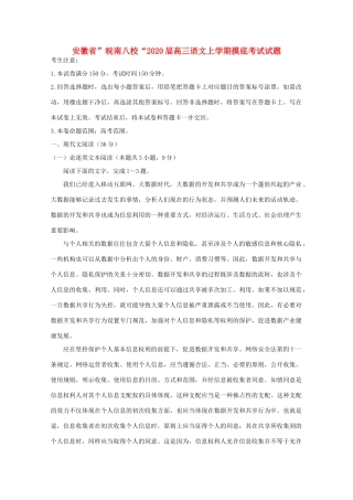 安徽省 皖南八校 高三语文上学期摸底考试试卷