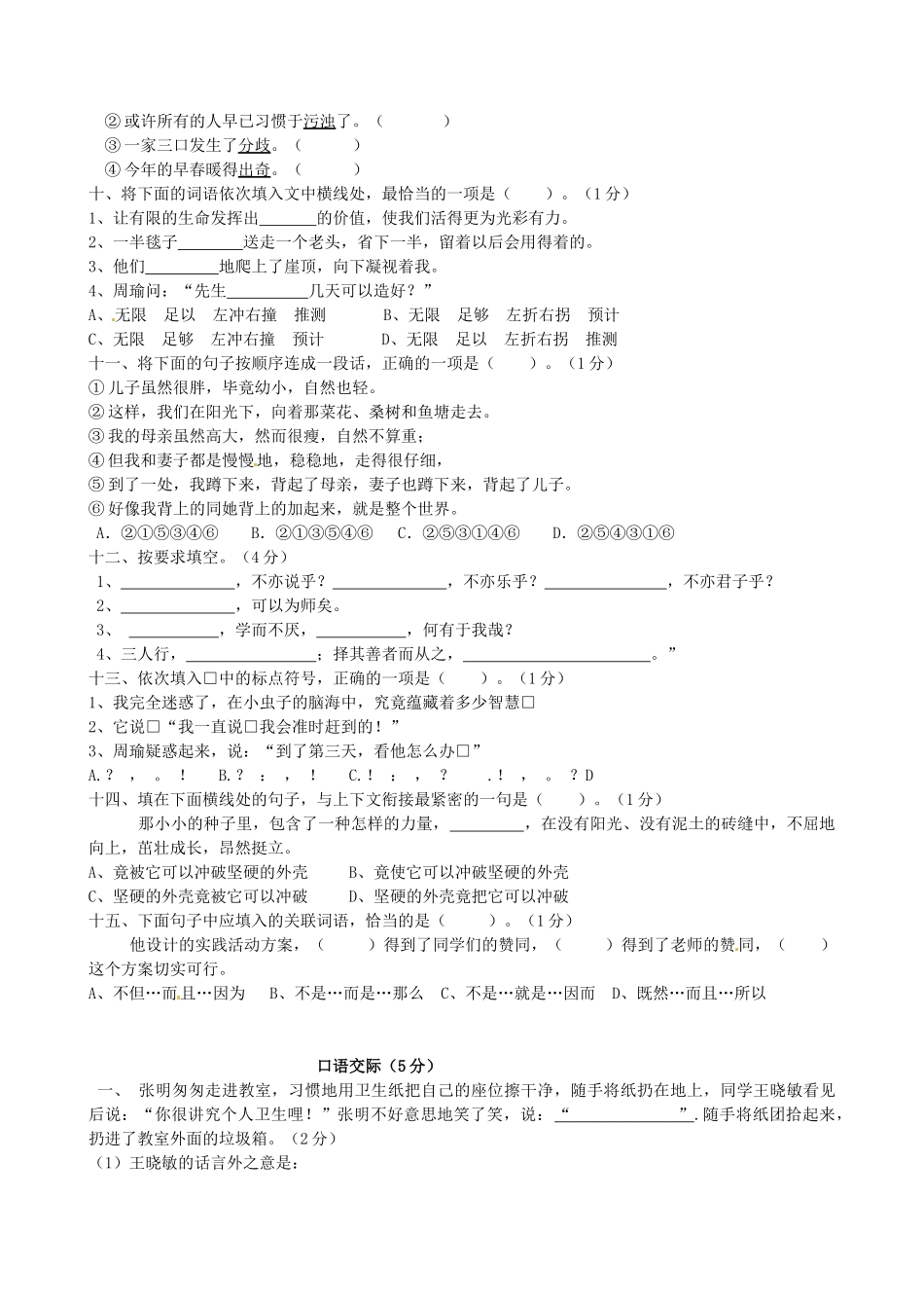 吉林省敦化市七年级语文上学期期末试卷 新人教版试卷_第2页