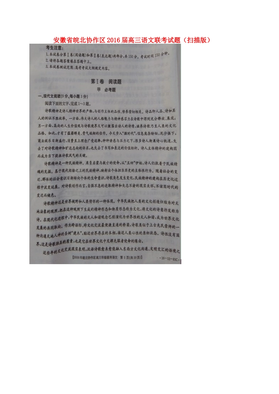 安徽省皖北协作区高三语文联考试卷扫描版试卷_第1页