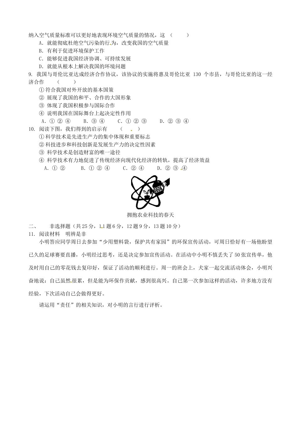 九年级思品期中联考试卷试卷_第2页