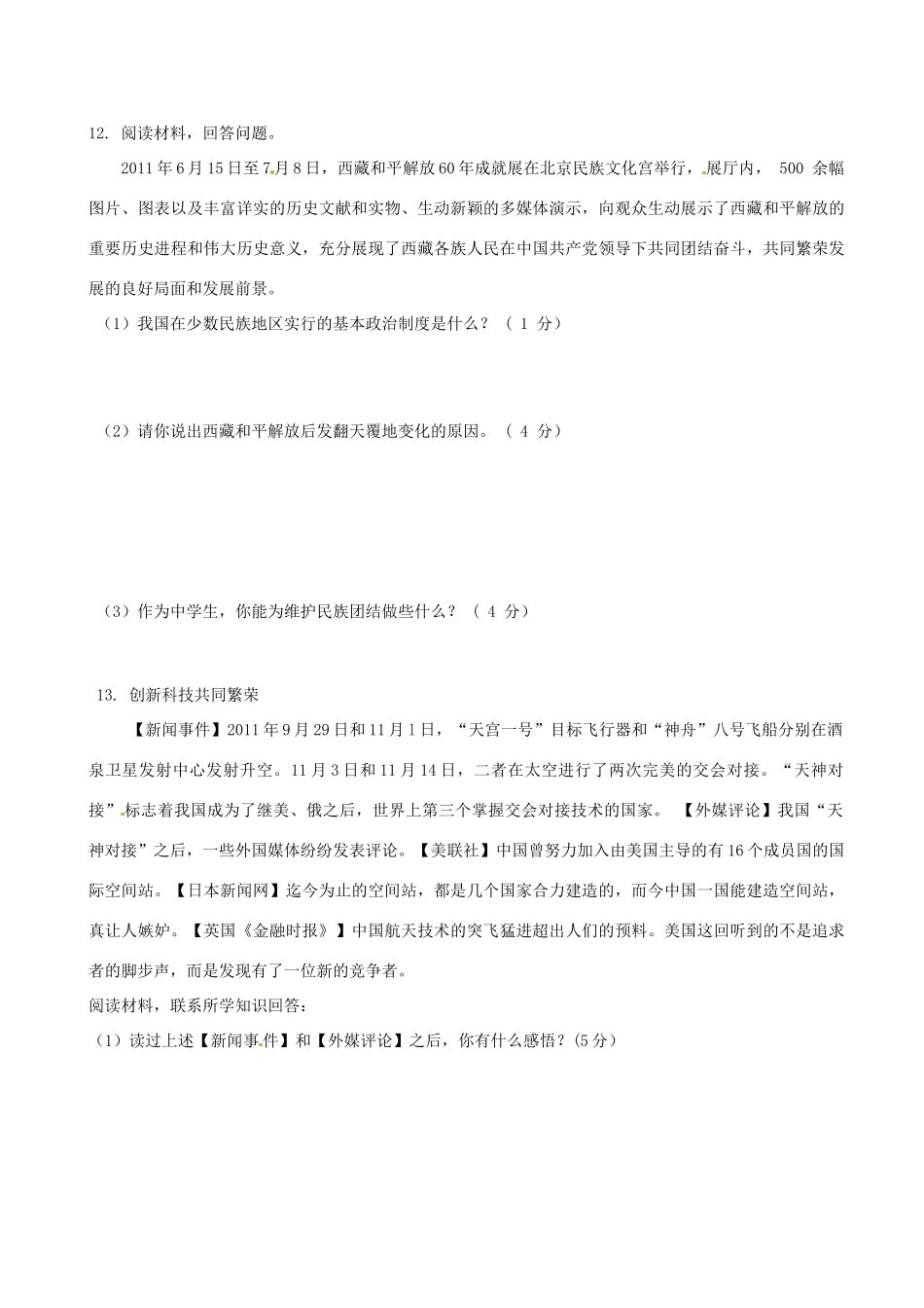 九年级思品期中联考试卷试卷_第3页