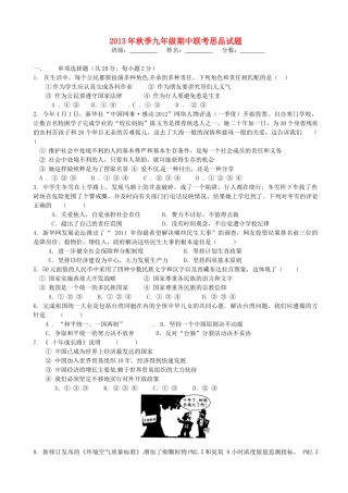 九年级思品期中联考试卷试卷