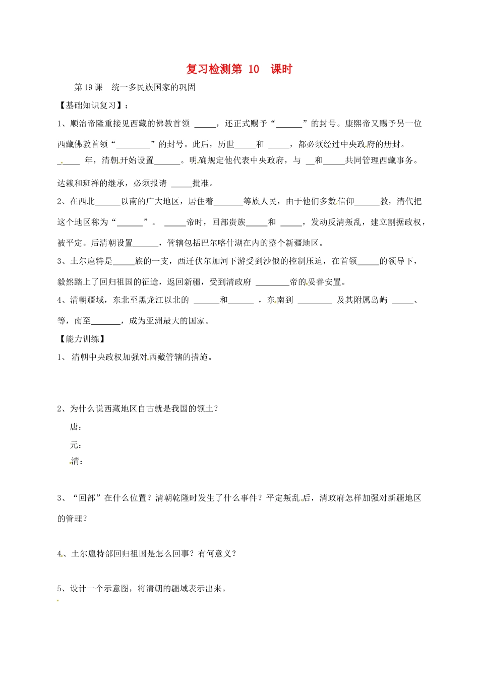 山东省广饶县七年级历史下册 复习检测(第10课时) 鲁教版试卷_第1页