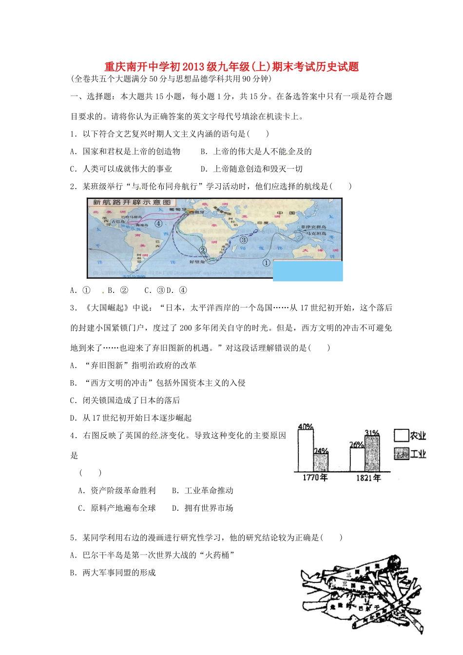 九年级历史上学期期末考试试卷新人教版试卷_第1页