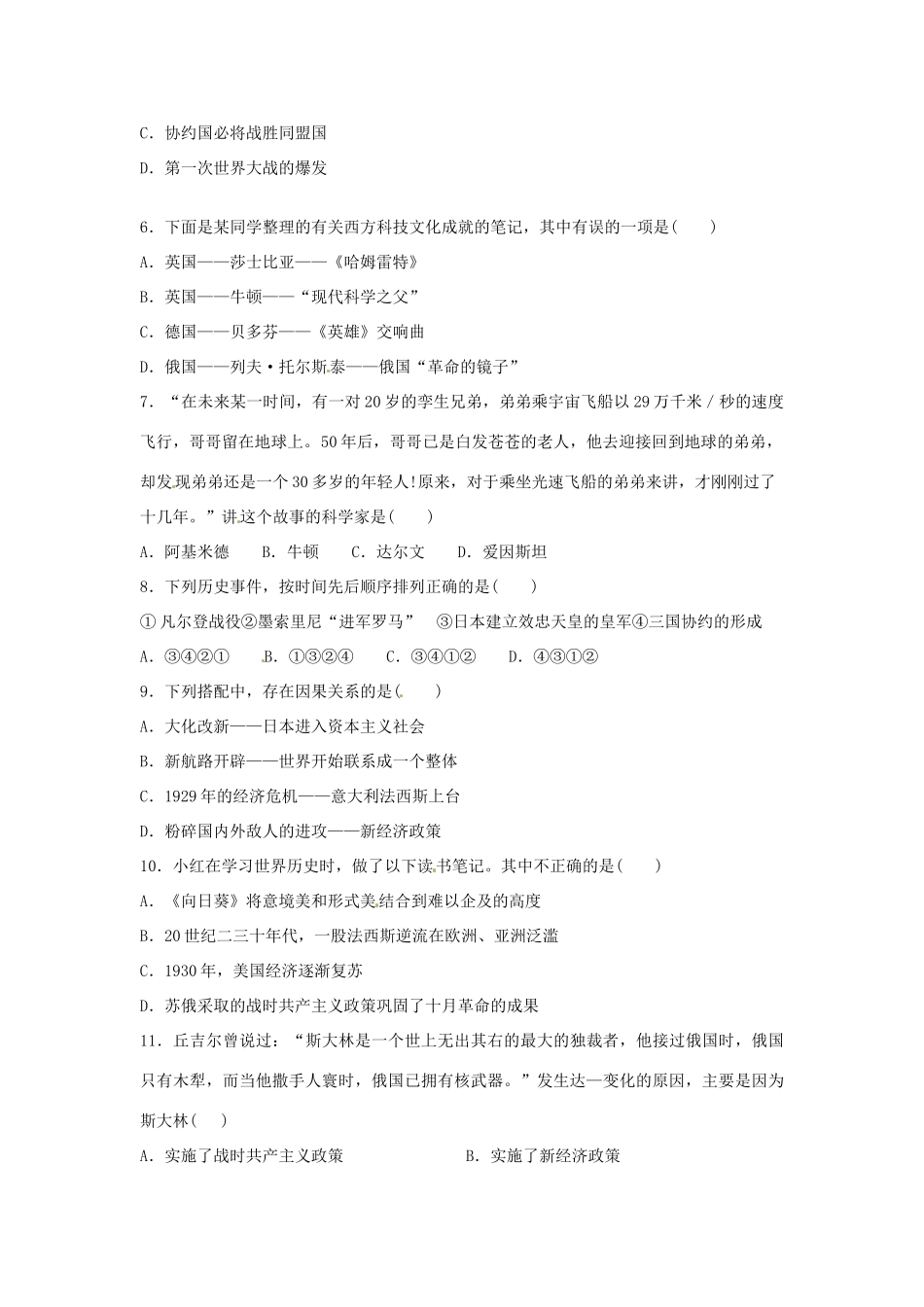 九年级历史上学期期末考试试卷新人教版试卷_第2页