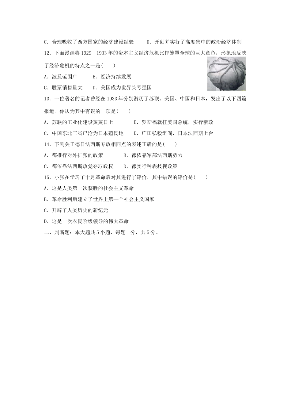九年级历史上学期期末考试试卷新人教版试卷_第3页