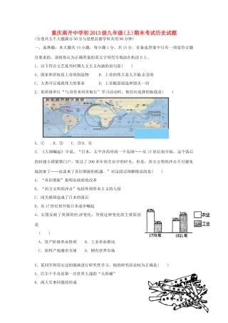 九年级历史上学期期末考试试卷新人教版试卷