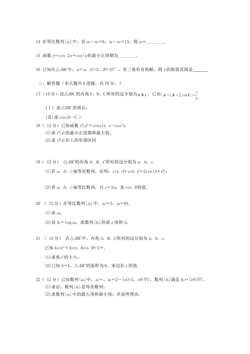 山西省朔州市怀仁某校高一数学下学期第四次月考试卷 文试卷_第2页