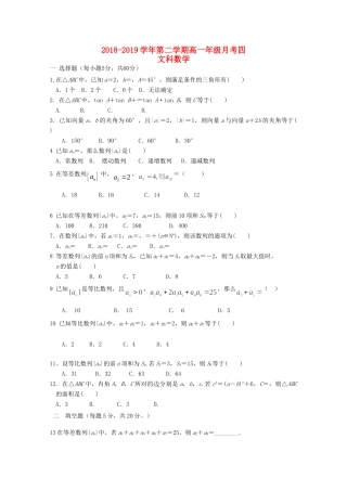 山西省朔州市怀仁某校高一数学下学期第四次月考试卷 文试卷