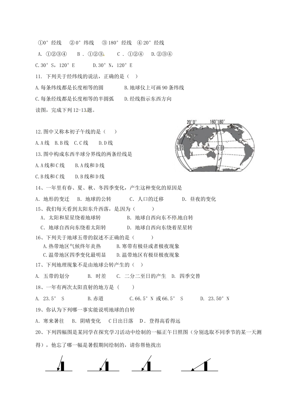山东省平邑县七年级地理10月月考试卷 新人教版试卷_第2页