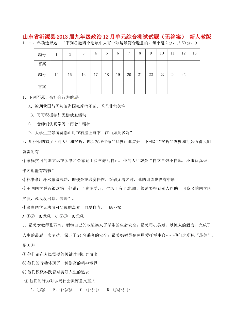 九年级政治12月单元综合测试试卷 新人教版试卷_第1页