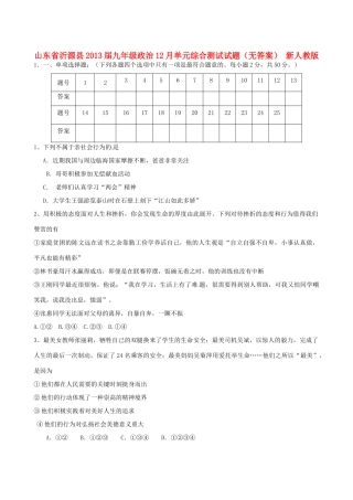 九年级政治12月单元综合测试试卷 新人教版试卷