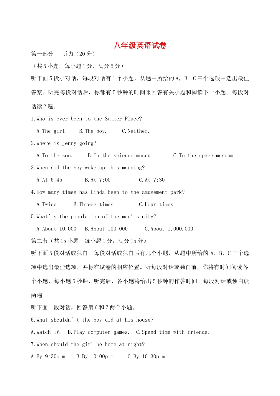 四川省中江县 八年级英语下学期期中九校联考试卷_第1页