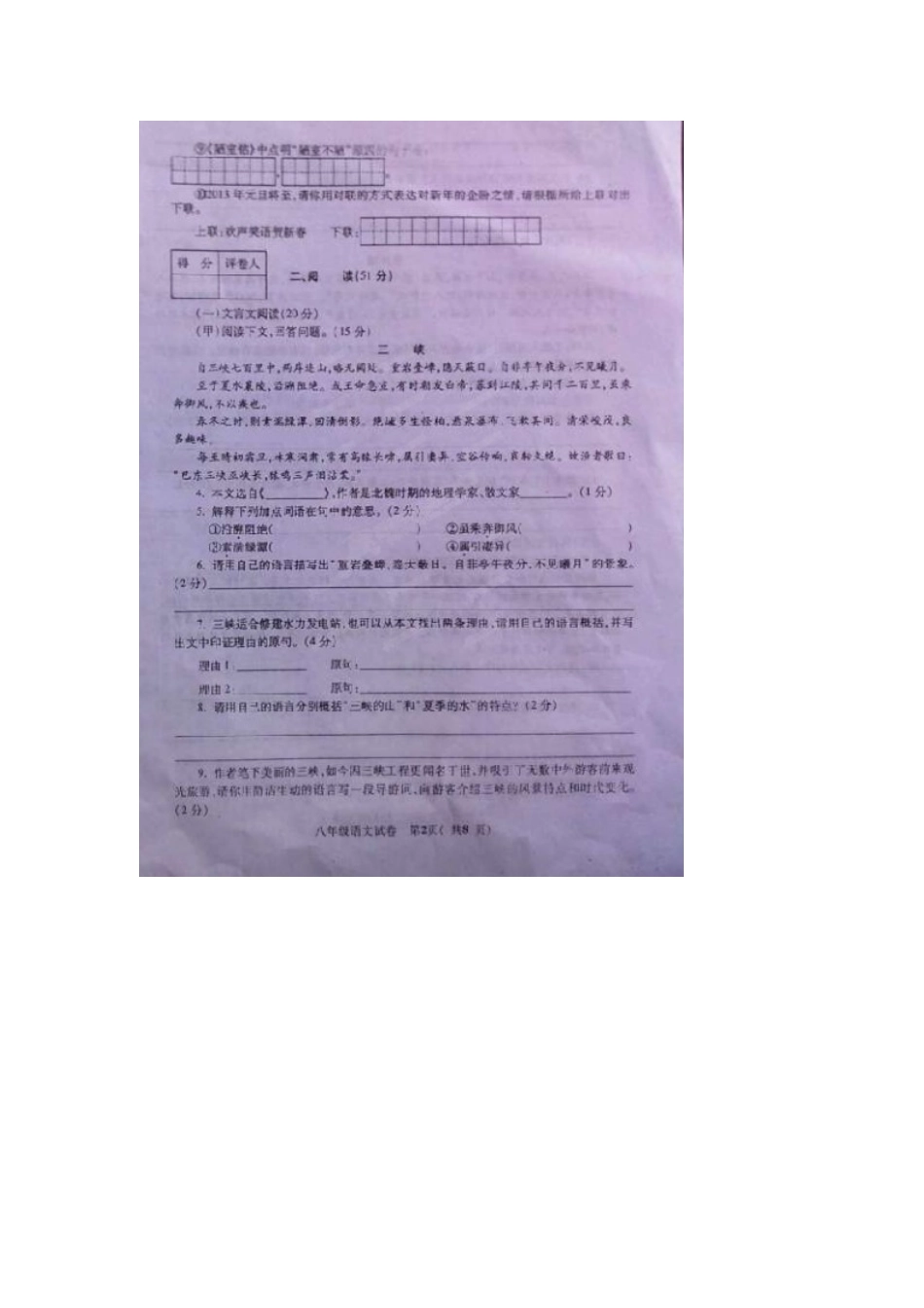 吉林省磐石市八年级语文上学期期末教学检测试卷(扫描版，无答案) 新人教版试卷_第2页