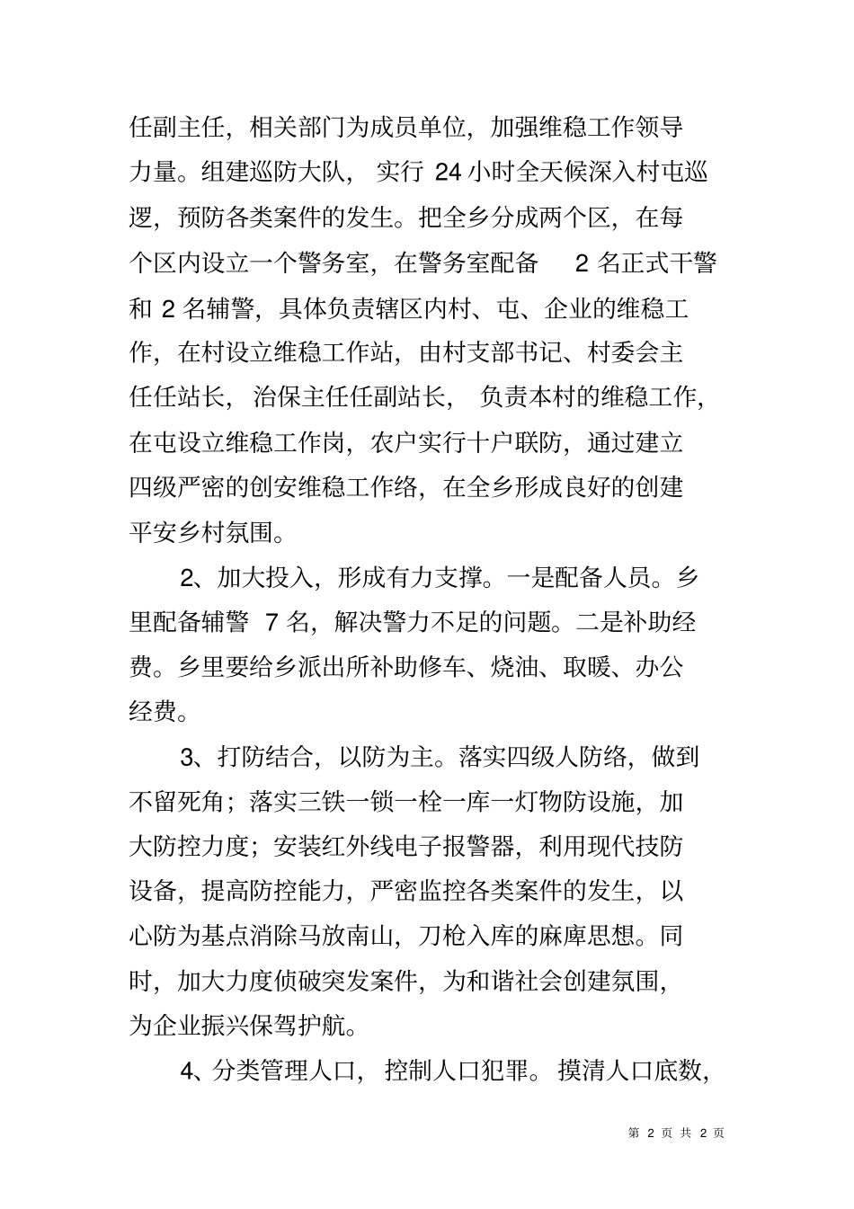 乡镇在全政法工作会议上的表态发言_第2页