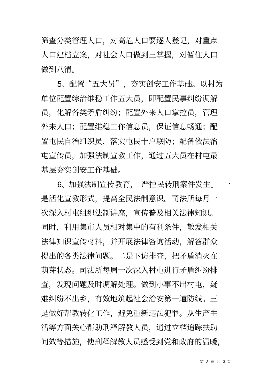 乡镇在全政法工作会议上的表态发言_第3页