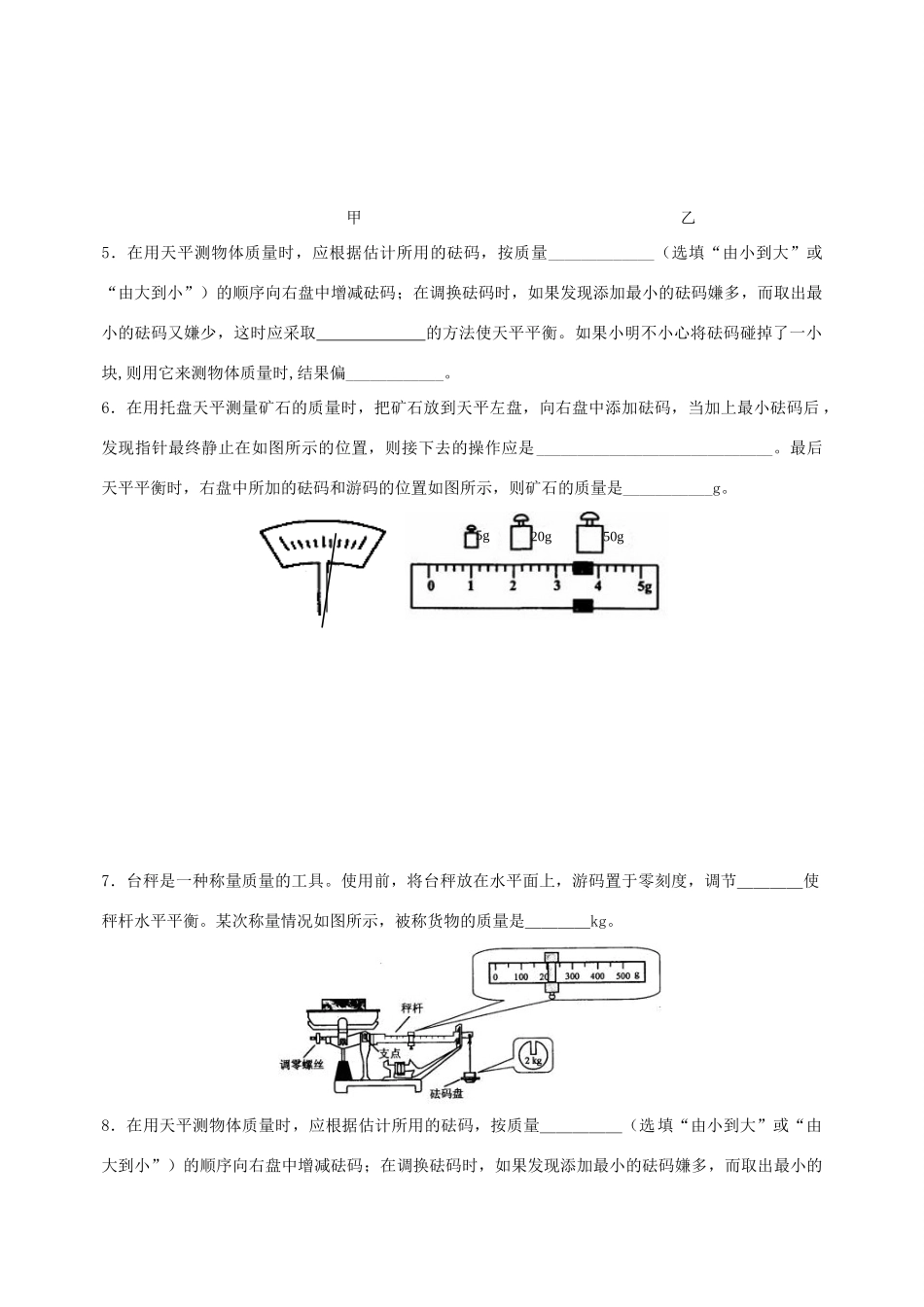 中考物理第一轮复习 物质的物理属性测试卷 苏科版试卷_第2页