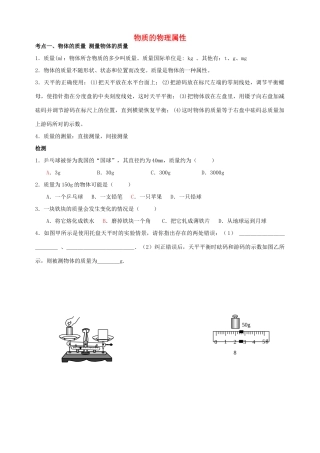 中考物理第一轮复习 物质的物理属性测试卷 苏科版试卷