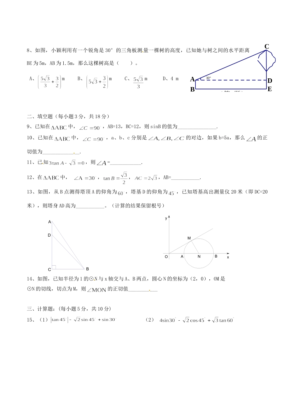 九年级数学下册 第28章 锐角三角函数章末综合测试试卷_第2页