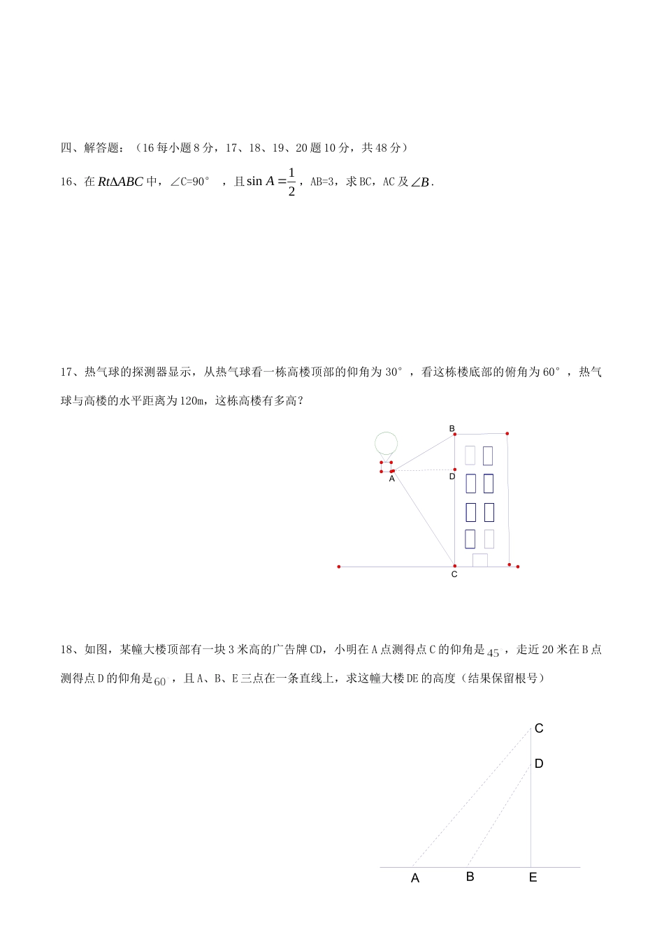 九年级数学下册 第28章 锐角三角函数章末综合测试试卷_第3页