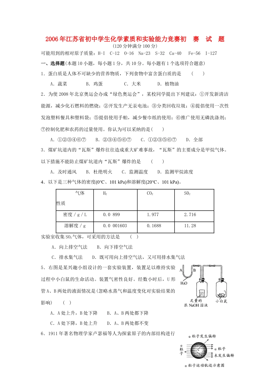 化学素质和实验能力竞赛初赛试题_第1页